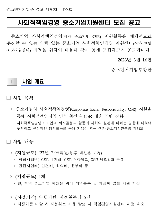 사회적책임경영 중소기업지원센터 모집 공고 사회적책임경영 중소기업지원센터 모집 공고