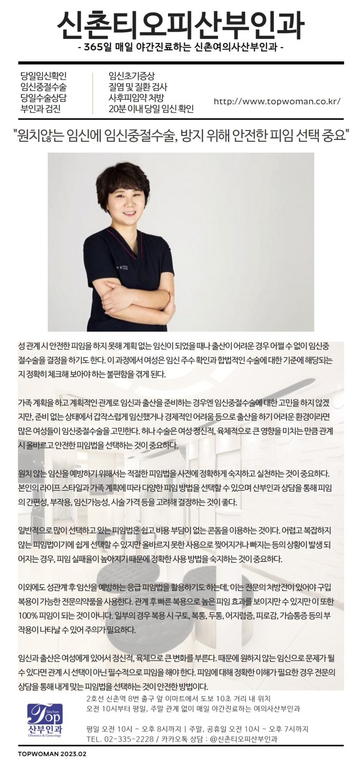 원치않는 임신에 임신중절수술, 방지 위해 안전한 피임 중요 원치않는 임신에 임신중절수술, 방지 위해 안전한 피임 중요