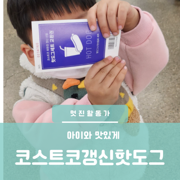 코스트코멤버십 회원권 갱신 가입 가격 영업시간 갱신선물 핫도그세트 교환권 이용하기 코스트코멤버십 회원권 갱신 가입 가격 영업시간 갱신선물 핫도그세트 교환권 이용하기