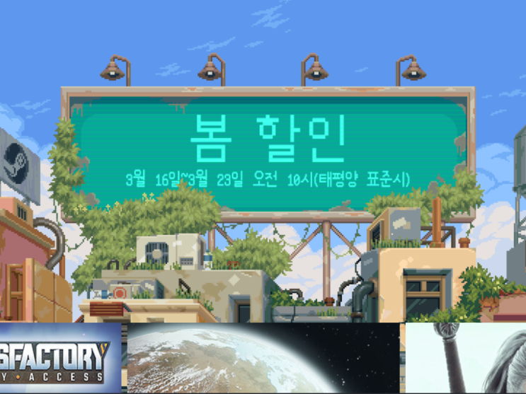  3월 24일까지 스팀 봄 할인 게임 모음/ 어몽어스 좀보이드 GRIS 아크서바이벌