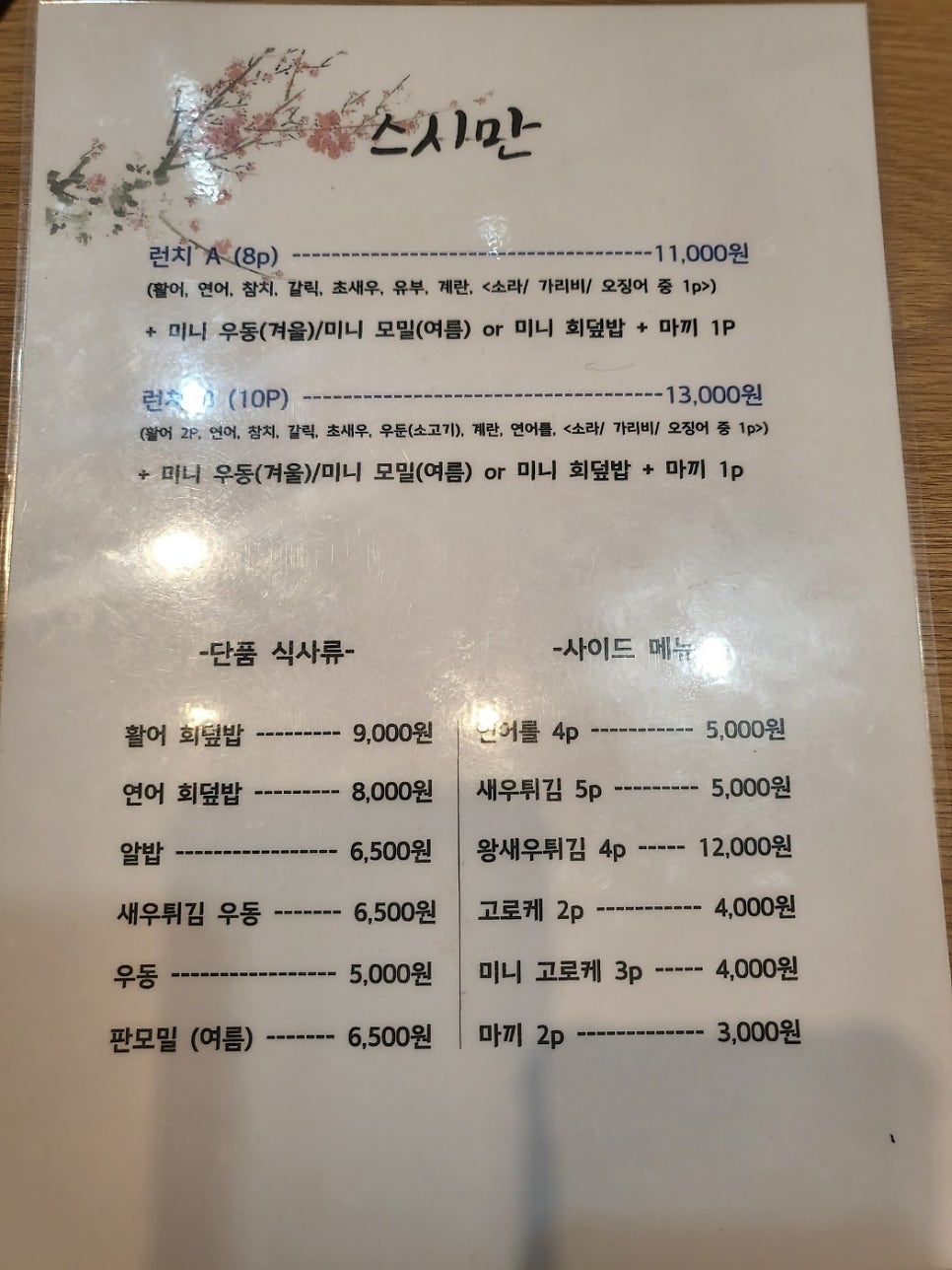 스시만 인하점 사진 4