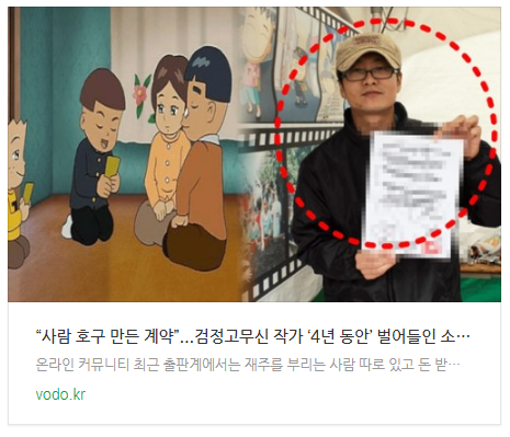 [아침뉴스] “사람 호구 만든 계약”...검정고무신 작가 ‘4년 동안’ 벌어들인 소름돋는 수입 수준