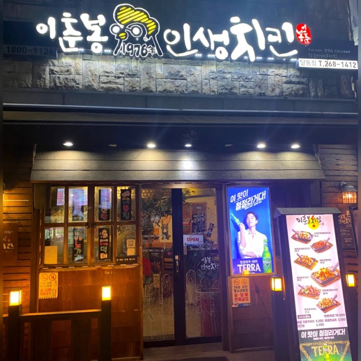 울산 달동 바베큐 치킨 맛집 이춘봉인생치킨 울산달동점!