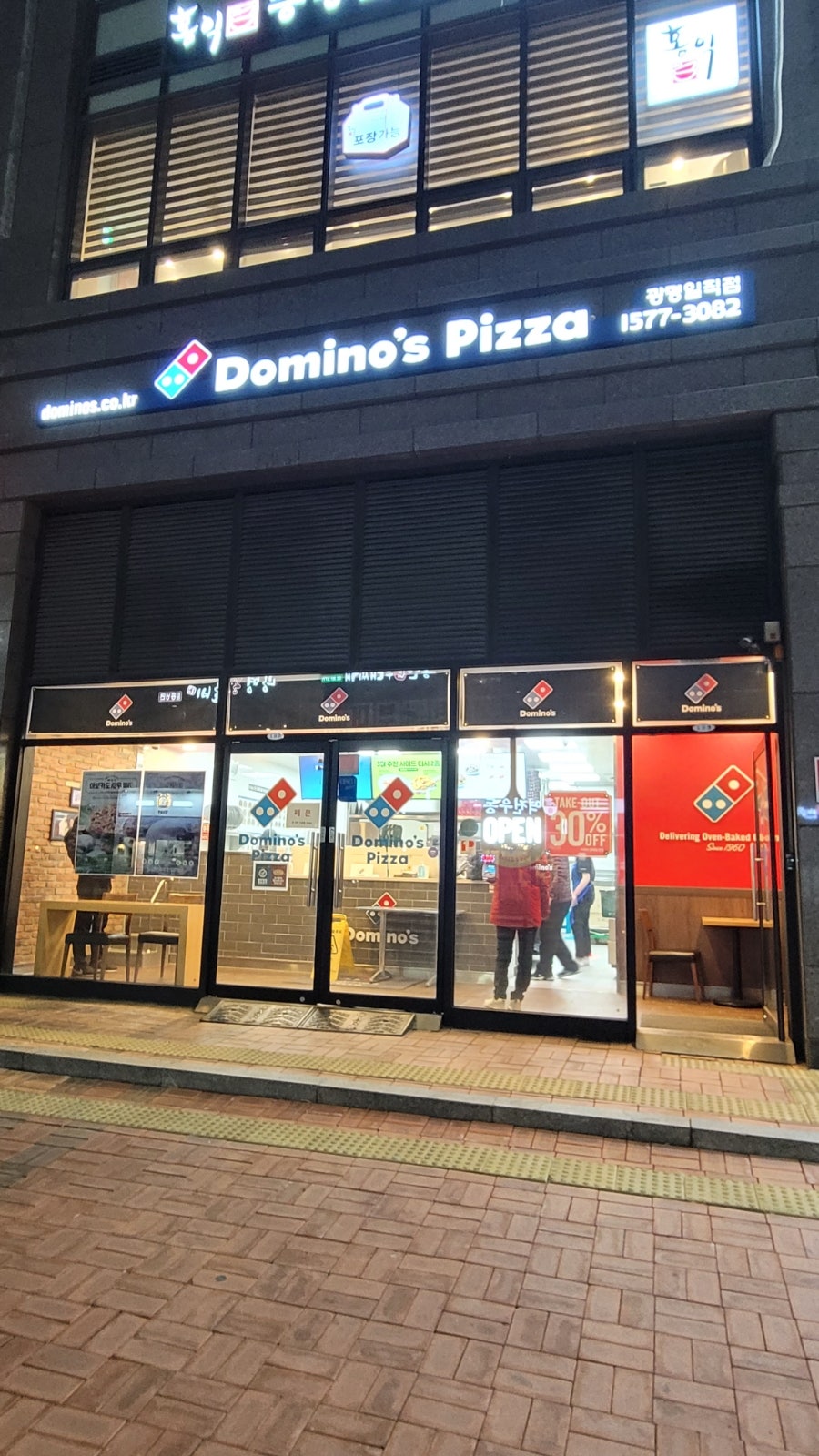 도미노피자 광명일직점 사진 1