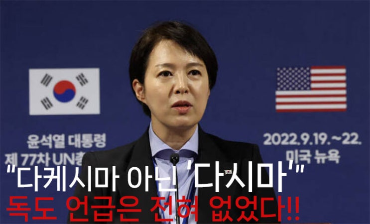 <b>대통령실</b>, 기시다 독도 언급 보도에 "전혀 없었다"