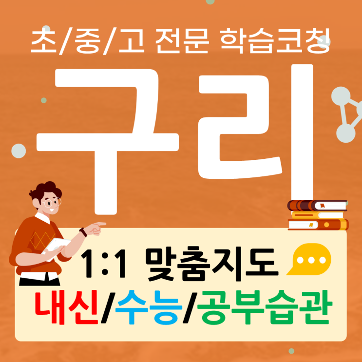  구리 갈매동 영어과외 별내동 수학과외 중학 자유학년제 중간고사 국어