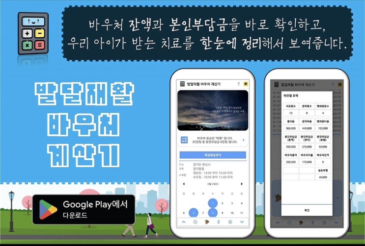  장애아동 아빠가 재활앱 만든 이야기를 들려드립니다. (feat.앱인앱 : 희망일기)
