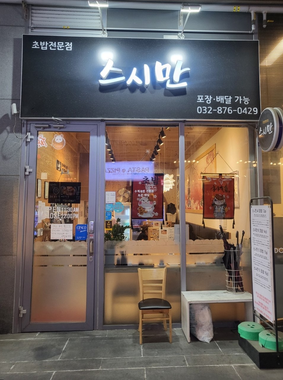 스시만 인하점 사진 1