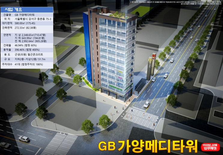  9호선 가양역 GB 메디 타워 근린생활시설 (상가)