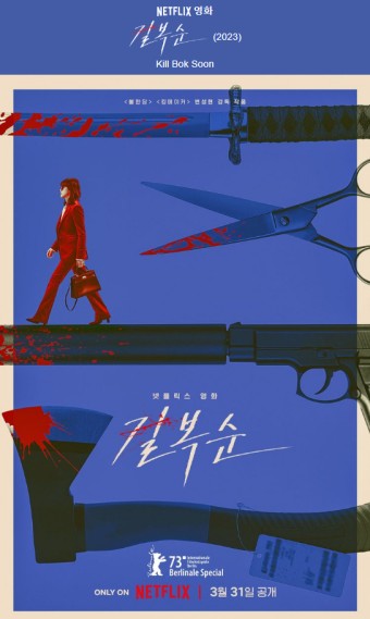  핫할거 같은 길복순
