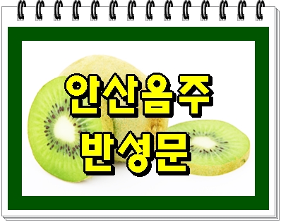  안산 음주운전 반성문 당장 준비해야