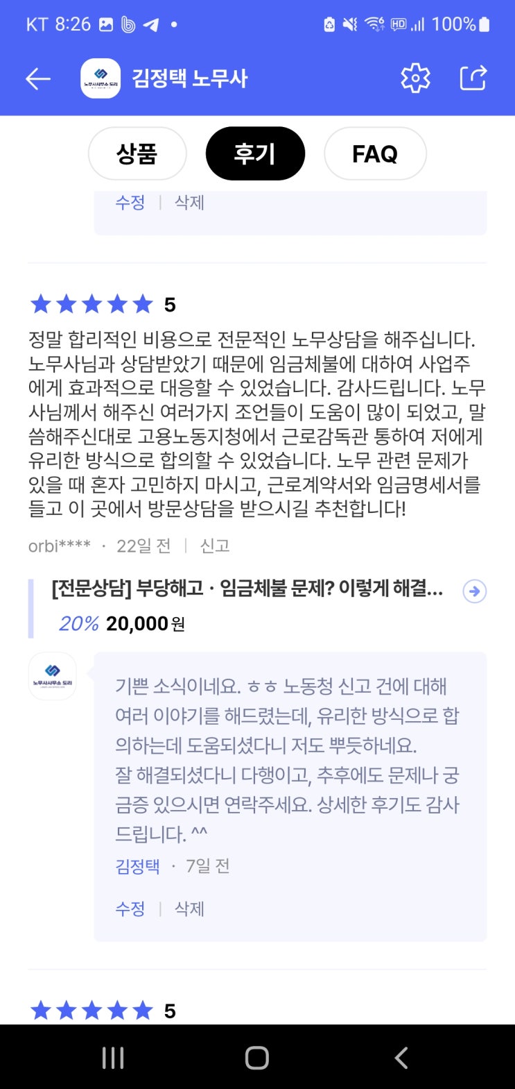  노무사상담? "불안하고 고민되면 꼭 봐야 하는 글"