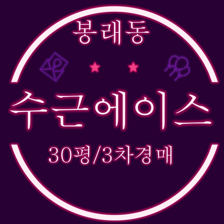  영도구아파트 봉래동 수근에이스타운 30평 3차경매