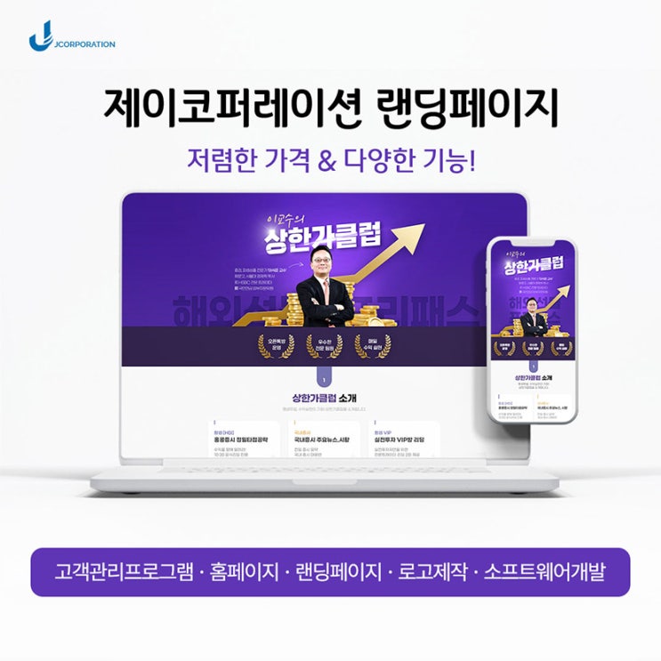  광고 랜딩페이지, 실제 제작된 포트폴리오 많은 곳으로 선택하세요
