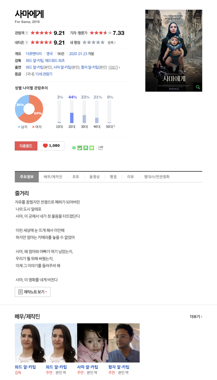  (다큐멘터리) 사마에게