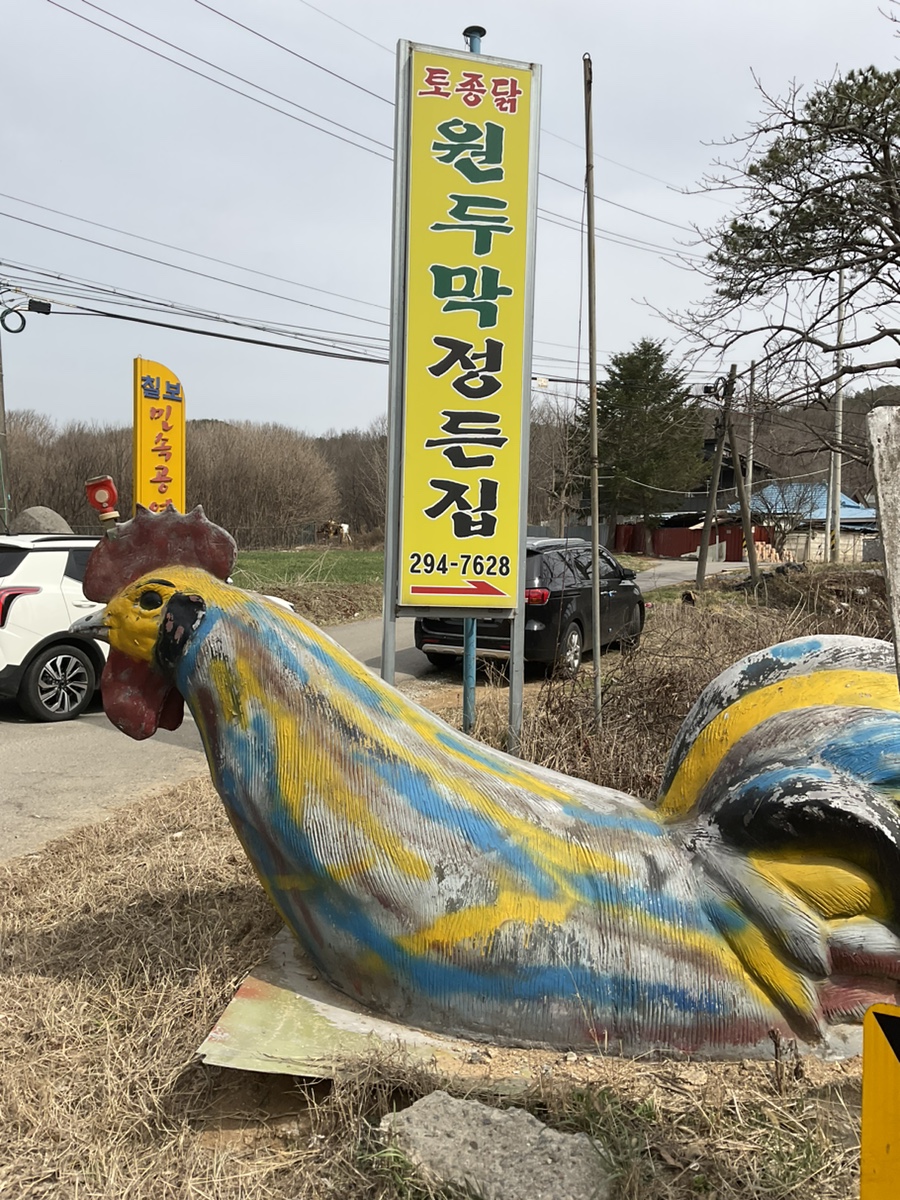 원두막정든집 사진 1