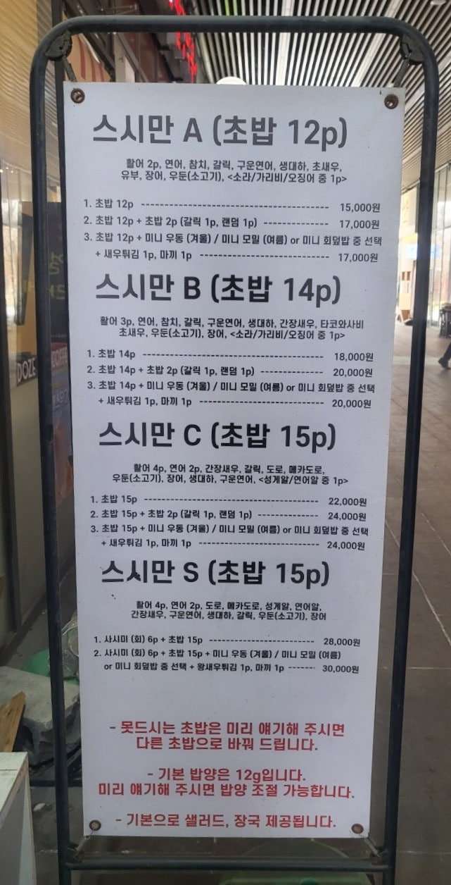 스시만 인하점 사진 5