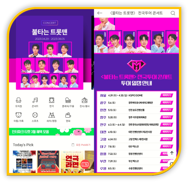 불타는 트롯맨 전국투어 콘서트 서울, 광주, 인천, 청주, 전주, 대전, 고양, 대구, 창원, 부산, 수원 공연 인터파크 티켓오픈 출연진 기본정보 불타는 트롯맨 전국투어 콘서트 서울, 광주, 인천, 청주, 전주, 대전, 고양, 대구, 창원, 부산, 수원 공연 인터파크 티켓오픈 출연진 기본정보