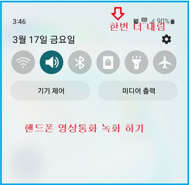 갤럭시 핸드폰 영상통화 녹화 소리설정 저장하는 방법