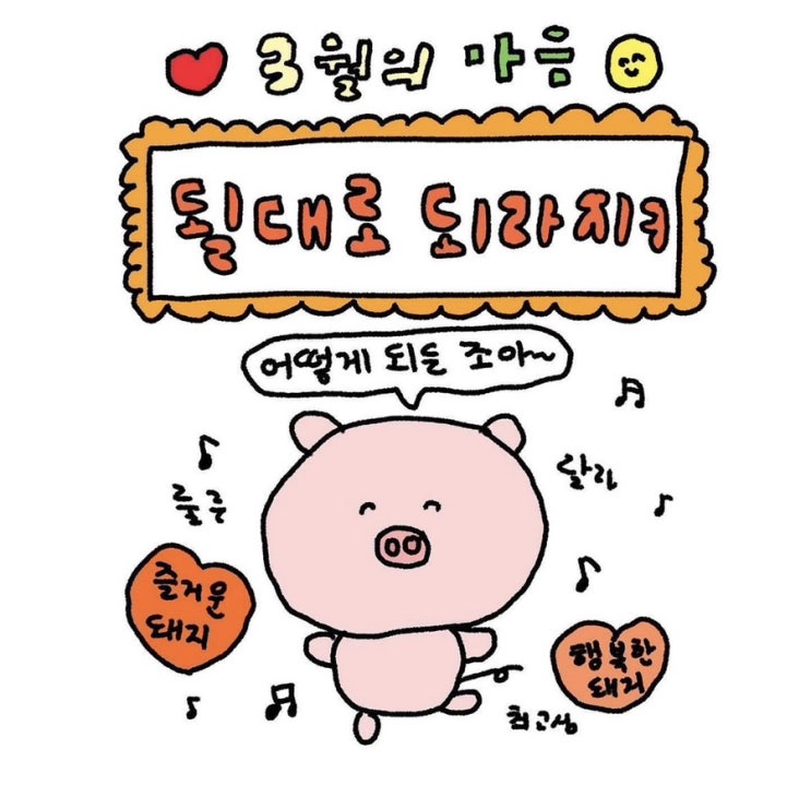  주간일기 / 3월 2주 주간일기