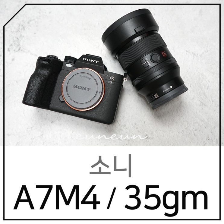 소니 미러리스 카메라 A7M4 35gm 렌즈