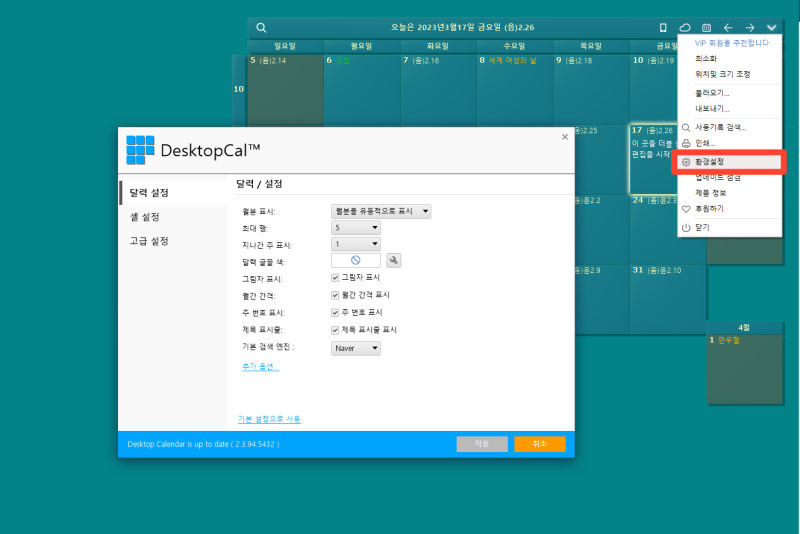 윈도우 컴퓨터 바탕화면 달력 추가, 캘린더 위젯 설정하기 : 네이버 블로그 윈도우 컴퓨터 바탕화면 달력 추가, 캘린더 위젯 설정하기 : 네이버 블로그