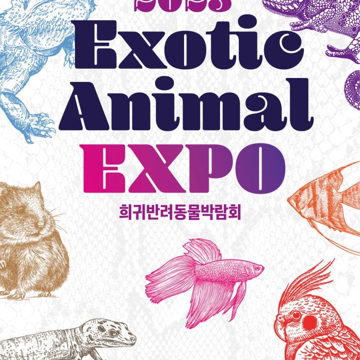  희귀반려동물박람회 학여울 세텍 가는 길, 저렴한 주차장, 부스안내도