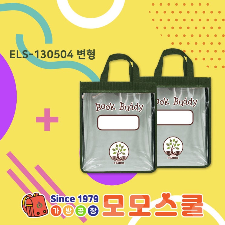  세련된 PVC 투명가방 도서관 보조가방 단체가방 제작
