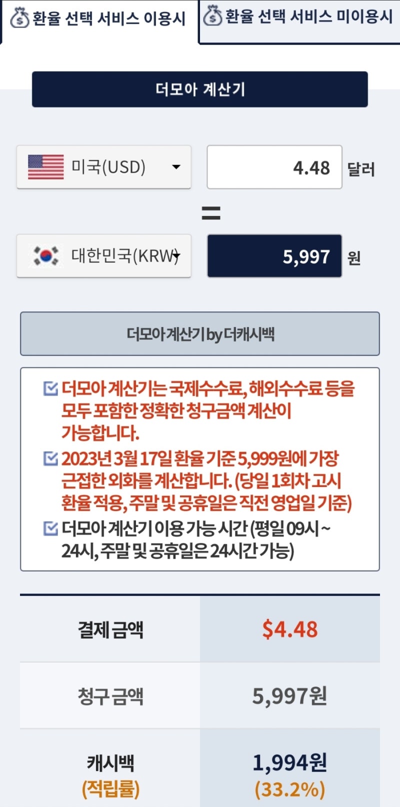 더모아 신한카드 큐브 큐텐 큐코인 해외결제 해외이용환율 수동 계산 방법 : 네이버 블로그