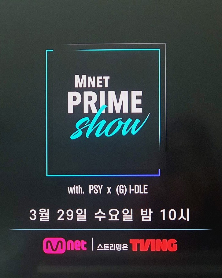  엠넷 프라임쇼 싸이를 시작으로 본방사수해야겠어요