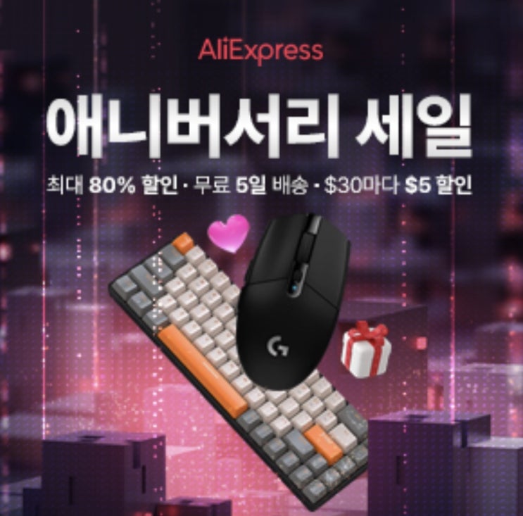  알리 익스프레스 3월 애니버서리 최대 80% 세일
