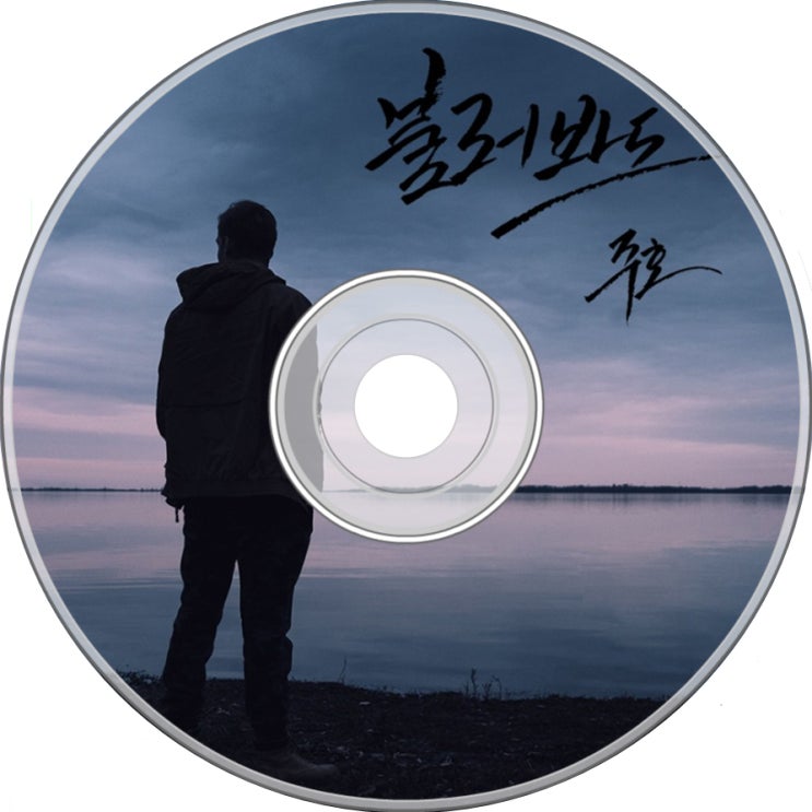  주호 - 불러봐도
