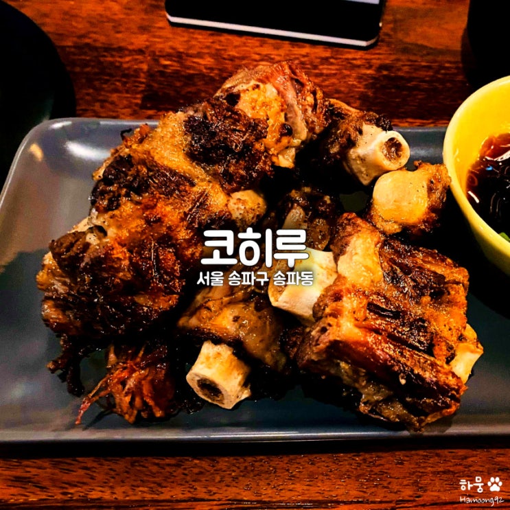  문정동 오마카세 카마도, 문정법조타운 평점4.6 일식 맛집
