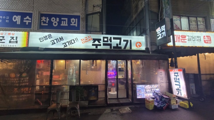  역곡 장군집 주먹고기 제주 흑돼지 삼겹살