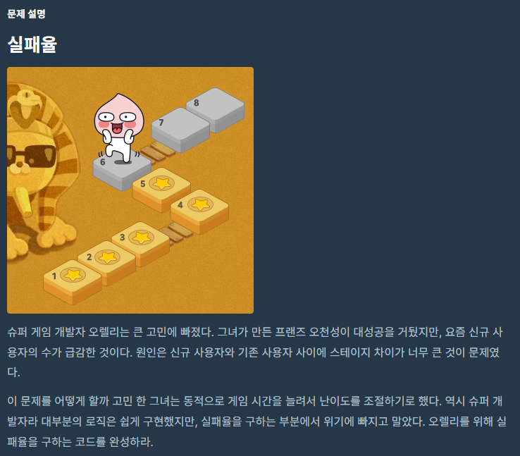  [프로그래머스 파이썬 코딩테스트 1단계]실패율