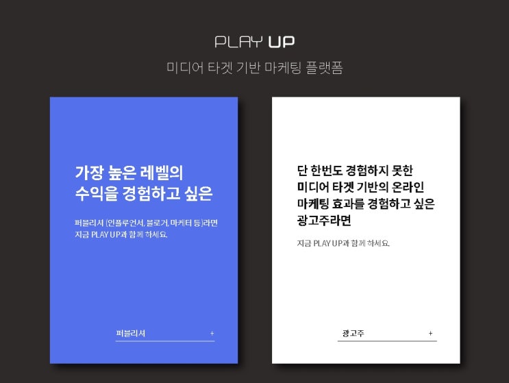  [재택부업] 마켓팅 플랫폼 PALY UP 활용하여 온라인 수익창출 재택부업 디지털노마드 부수입100만원벌기