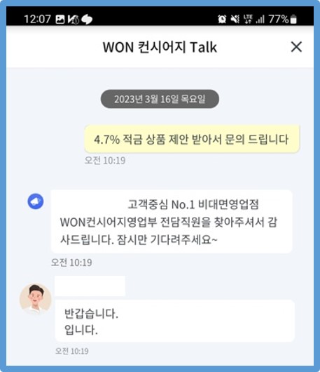  우리은행 특판 컨시어지 적금 이자 4.7% 가입하기