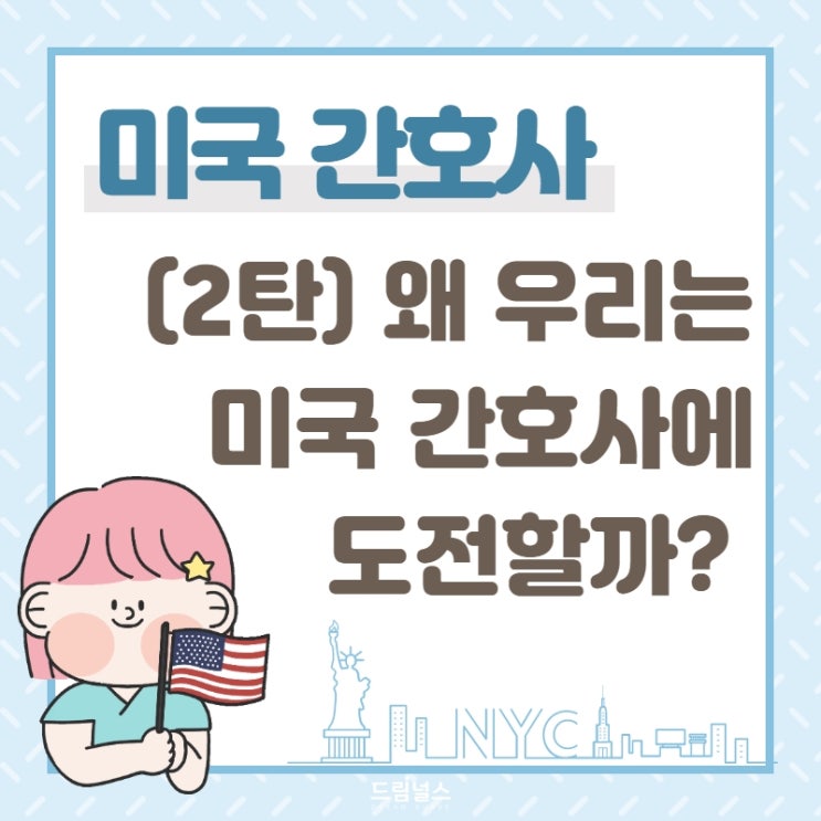 미국 간호사 직종별 연봉 | 미국 간호사 급여 미국 간호사 직종별 연봉 | 미국 간호사 급여
