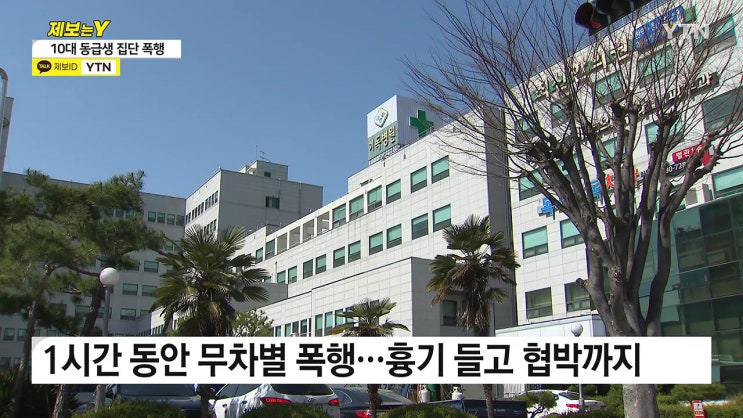 목포10대 모텔 동급생 집단 폭행 갈비뼈 골절 고막 파열 온몸 피투성 목포10대 모텔 동급생 집단 폭행 갈비뼈 골절 고막 파열 온몸 피투성