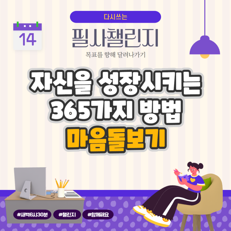 자신을 성장시키는 365가지 방법 중 마음돌보기