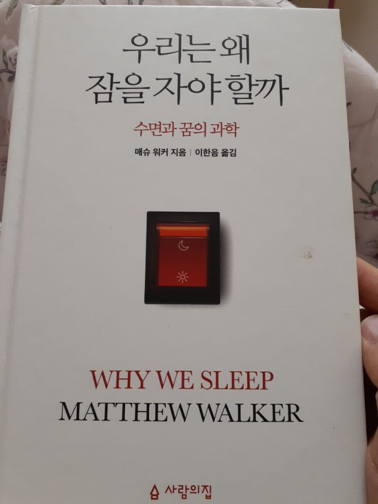  우리는 왜 잠을 자야할까? 엄마와 셰익스피어는 알고 있었다?