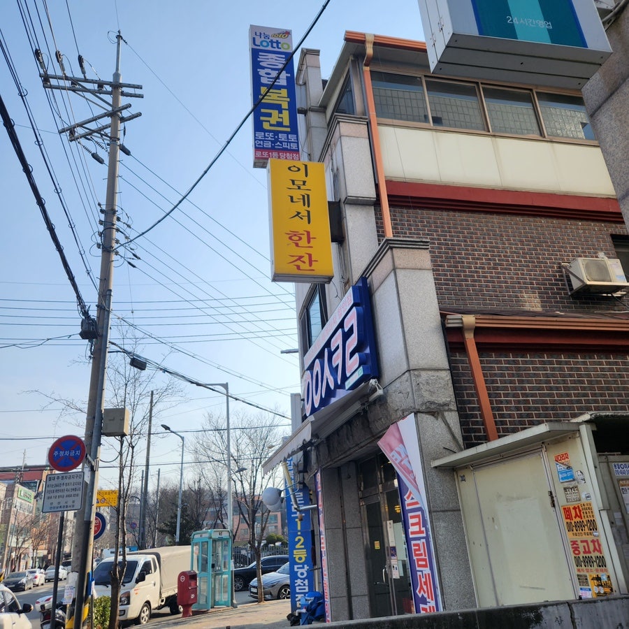 이모네서한잔 사진 2