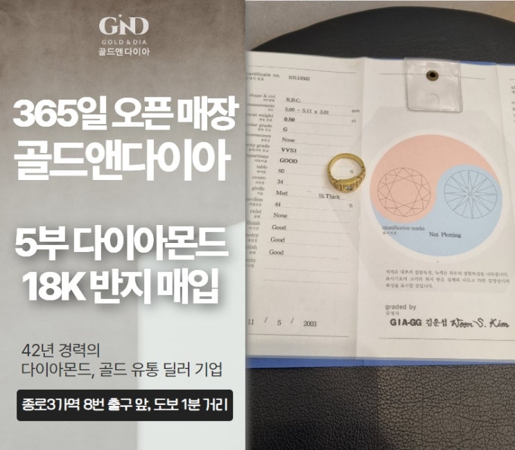  종로3가 금은방 한국다이아몬드 감정 5부 다이아 매입 매장 방문기