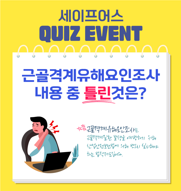  [세이프어스 이벤트] 퀴즈 풀고 선물 받자!