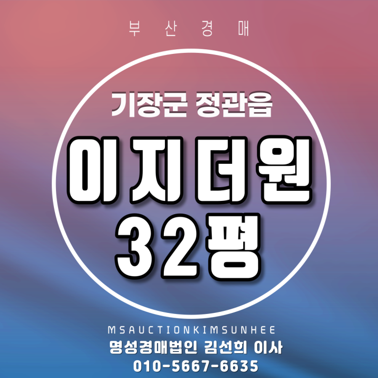  정관아파트 이지더원 32평 3차 경매 상가입구동 생활편리