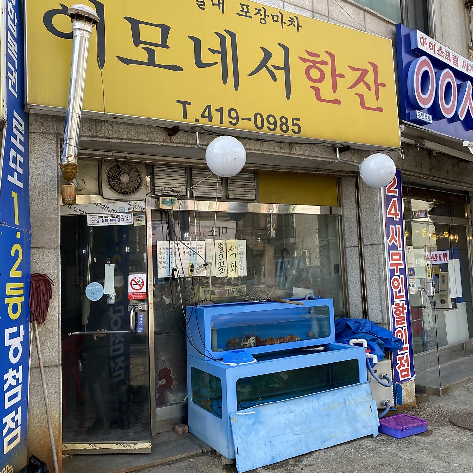 이모네서한잔 사진 3