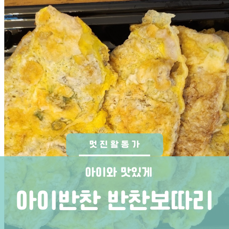 아이반찬 어린이반찬 유성구 반찬가게 맛집 배민 주문 아띠아줌마 전라도반찬 반찬보따리 아이반찬 어린이반찬 유성구 반찬가게 맛집 배민 주문 아띠아줌마 전라도반찬 반찬보따리
