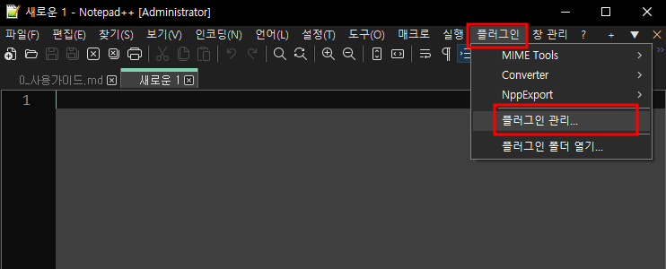 마크다운 뷰어(markdown viewer) 총정리(2) - notepad++ 이용하기 마크 다운 노트패드 플러그인 설치 사용 ...