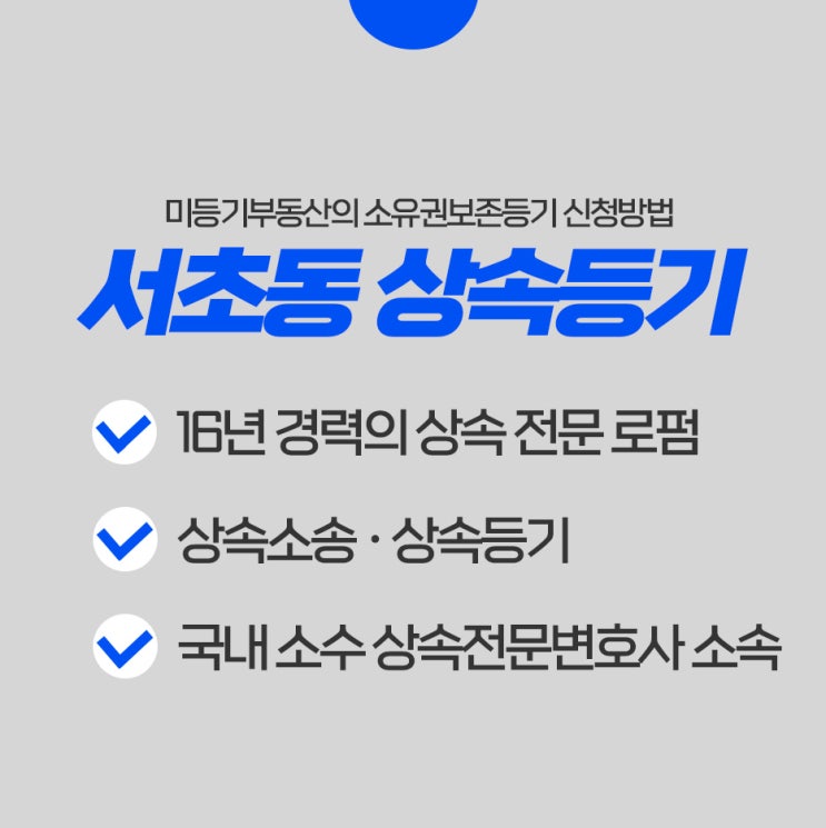 미등기부동산의 소유권보존등기 신청하는 방법 미등기부동산의 소유권보존등기 신청하는 방법