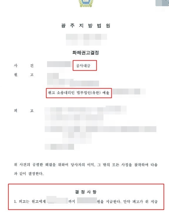 정리되지 않는 답답한 상황이라면 인천공사대금반환소송변호사
